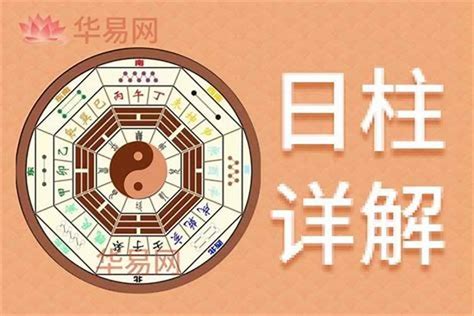 日五行|八字日柱与五行的关系，怎么看日柱五行